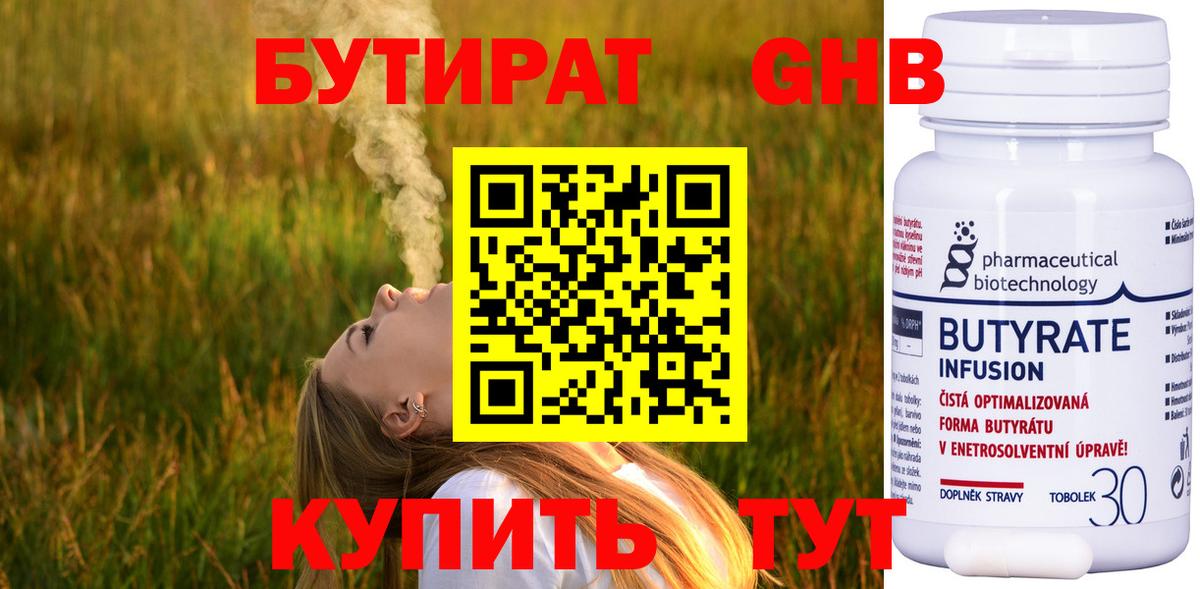 БУТИРАТ оксана  Бутират  Заринск  Вход с VPN 