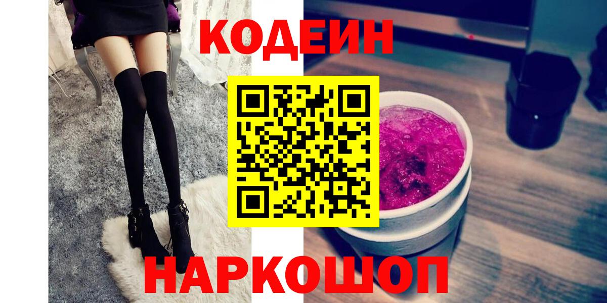 Кодеиновый сироп Lean Purple Drank  Вход с VPN  Заринск  Кодеиновый сироп Lean напиток Lean (лин) 