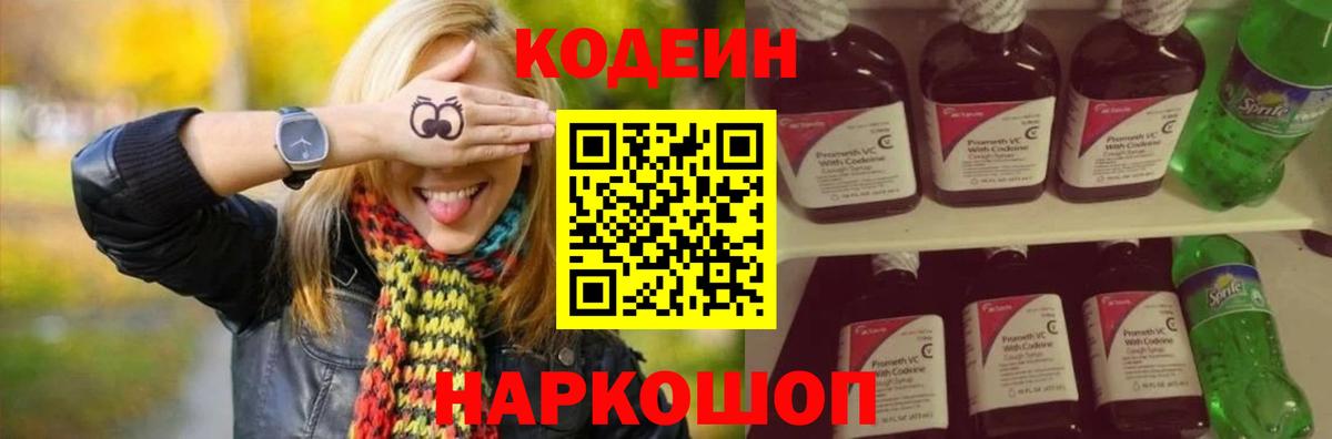 Codein Purple Drank Заринск